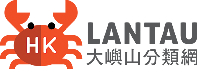 hklantau (Hong Kong Lantau Island) provides classified AD to the people who lived and visit Lantau Island concluded the area of Tung Chung, Discovery Bay, South Lantau, Mui Wo, Pui O, Tai O, Tong Fuk, Shui Hau, Ngong Ping, Sunny Bay, Disneyland, Chek Lap Kok and nearby Lantau. They can easily to find the stuffs and services all around Lantau Island, such like food and drinks at Lantau, jobs and recruits at Lantau, community at Lantau, sports at Lantau, second hand at Lantau, transports at Lantau, hotels and travels at Lantau... etc.  大嶼山分類網 hklantau.com 提供大嶼山居民及遊客（愉景灣，東涌，梅窩，昂平，大澳，貝澳，塘福，水口，欣澳，長沙，廸士尼樂園，赤臘角，南大嶼山，鄰近大嶼山地區）一種快捷網上途徑，找出所需的產品和服務，其中包括：大嶼山招聘，大嶼山社區活動，大嶼山飲食娛樂，大嶼山交通運輸，大嶼山旅遊酒店，大嶼山運動活動，大嶼山地產物業，大嶼山美容保健，大嶼山二手買賣市場，大嶼山竉物料理，及大嶼山個人服務等等。